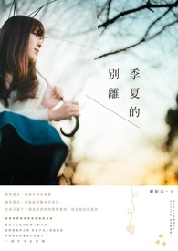 季夏之梦by姜和全文免费阅读